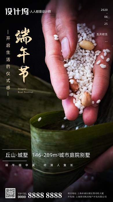 端午节粽子房地产手机海报