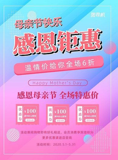 时尚渐变母亲节商场促销海报