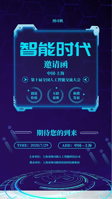 赛博朋克风ai智能邀请函宣传海报