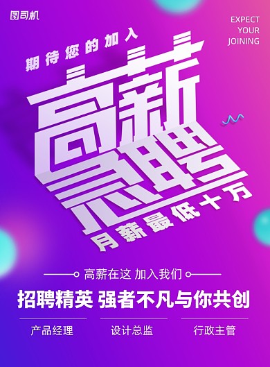 渐变简约大气招聘海报