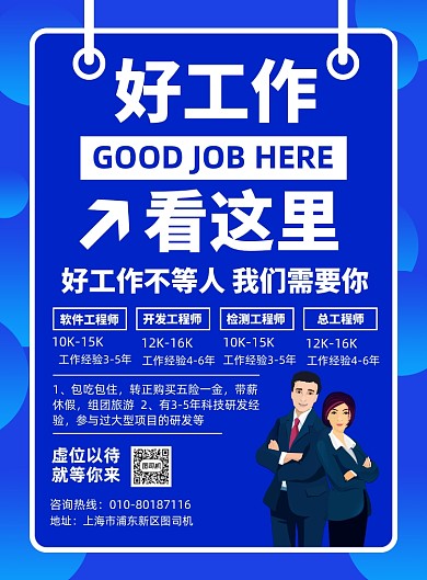 企业招聘人才宣传广告印刷海报