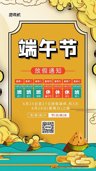 端午节放假通知国潮插画手机海报