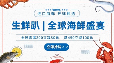 生鲜海鲜美食促销活动简约手机横图