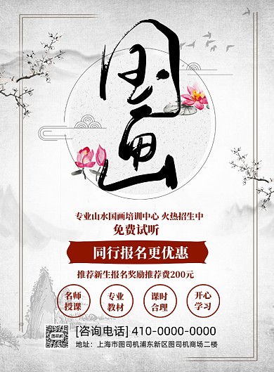 国画招生印刷海报