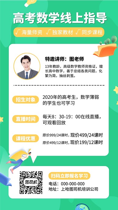 高中数学线上招生培训海报