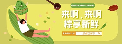 端午节淘宝电商banner图