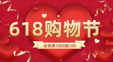 618购物节红色大气手机横图