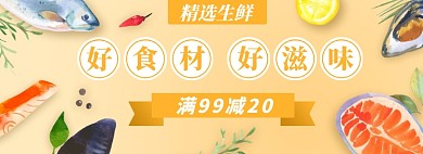 生鲜淘宝夏季美食电商banner图