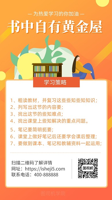 简约卡通风学习计划海报