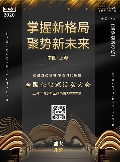 全国企业家活动大会企业文化印刷海报