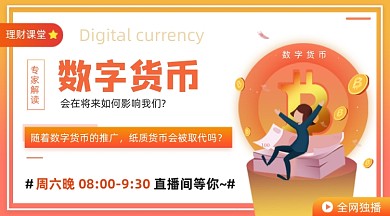 金融数字货币课程橙色简约手机横图