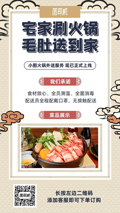 火锅外卖送到家手机海报