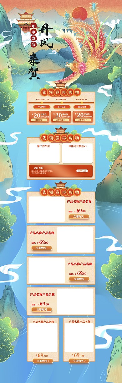 中国风手绘618年中盛典电商首页