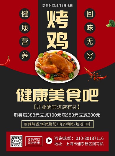烤鸡美食促销宣传广告印刷海报