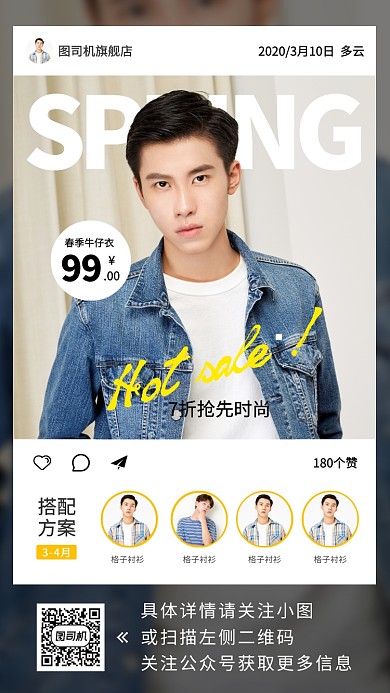 春季新品手机海报