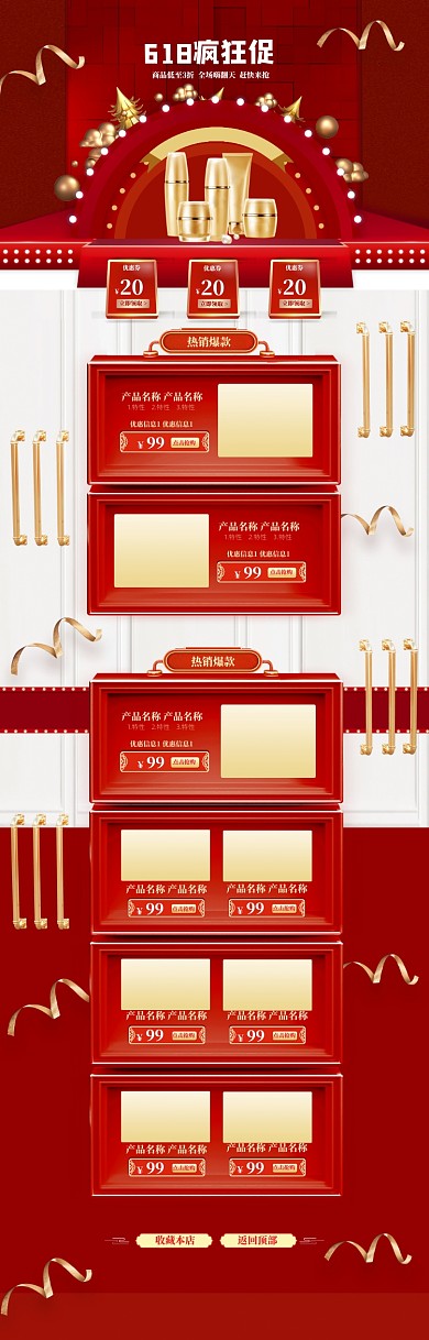 红色酷炫618化妆品促销电商首页