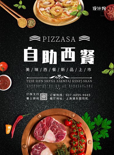 经典美食自助西餐