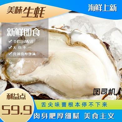 清新夏季天猫食品海鲜主图