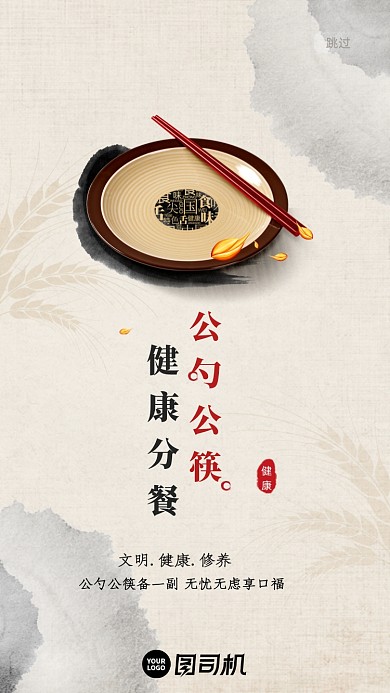 健康分餐卫生启动页