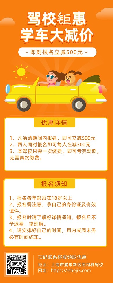 简约卡通风驾校活动海报