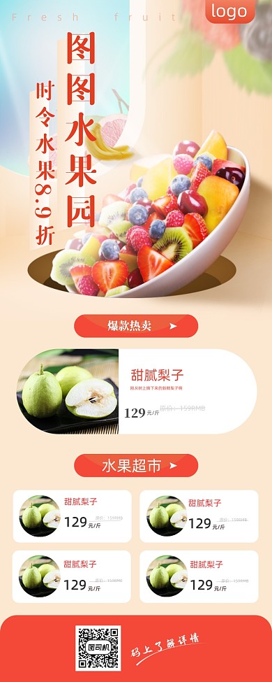 时尚简约水果促销宣传海报