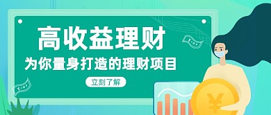 量身打造的理财项目