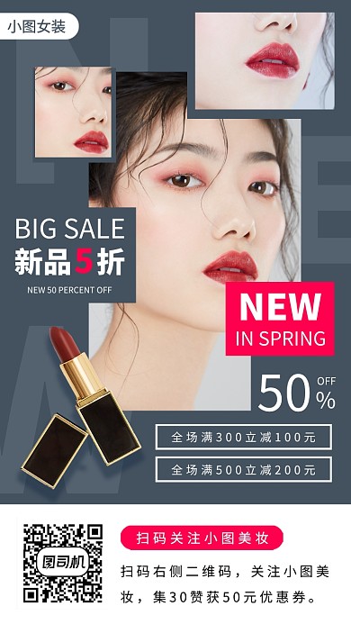 春季新品手机海报