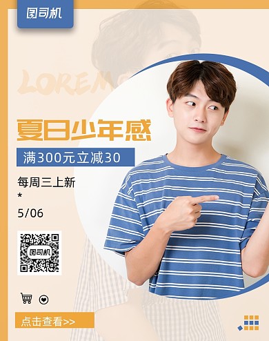 夏季男装上衣上新海报