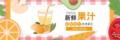 美团饮料果汁美食食品促销海报