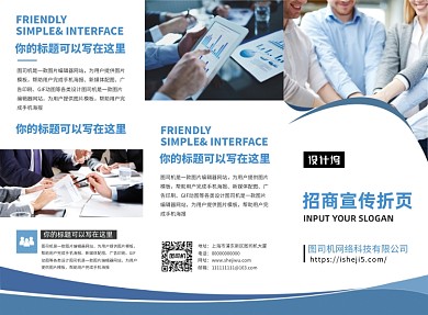 蓝色大气金融招商科技企业三折页模板