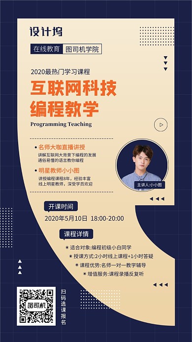 线上编程课创意手机海报