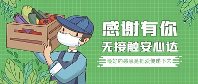 感谢有你微博热搜