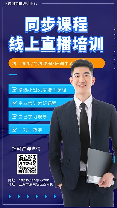 同步课程线上直播手机海报