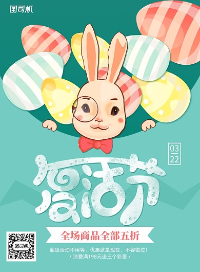复活节卡通宣传海报