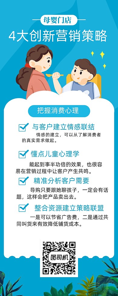 母婴店面营销知识点海报