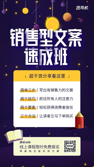创意插画销售型文案课程手机海报