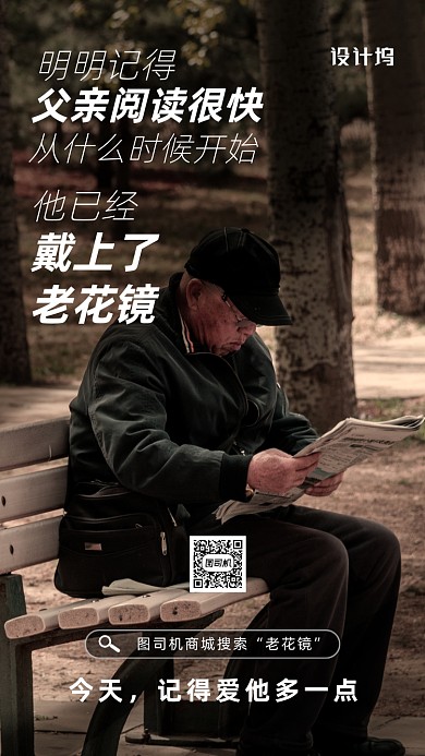 父亲节追忆过去海报