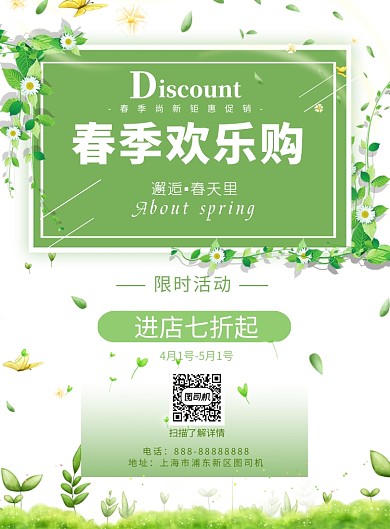 春季尚新印刷海报