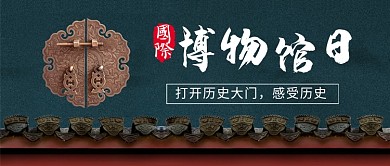 复古国际博物馆日新媒体配图
