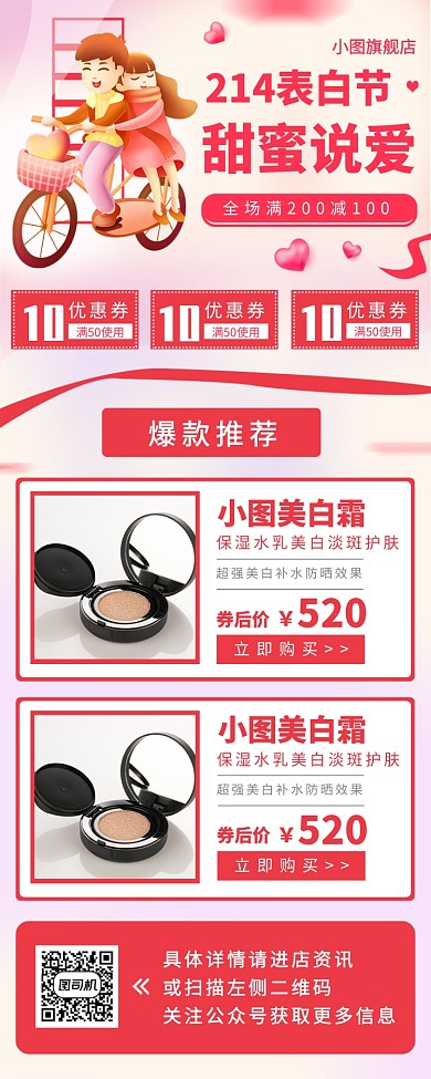 情人节促销手机海报