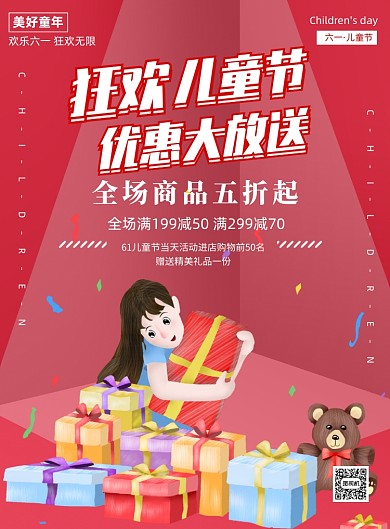 红色卡通儿童节优惠大放送印刷海报