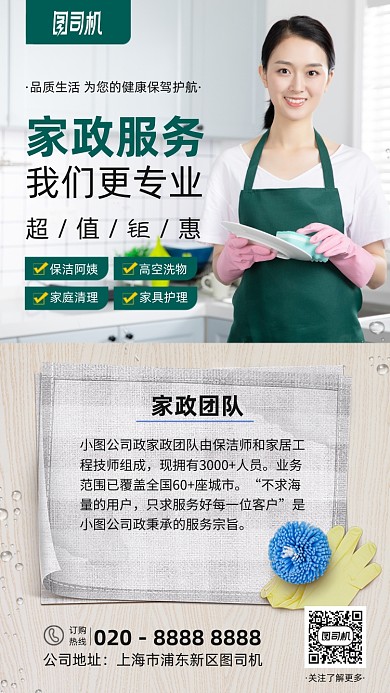 家政服务宣传手机海报