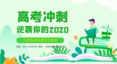 高考冲刺辅导班清新插画手机横图