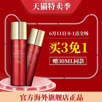 天猫特卖节美妆直通车模板