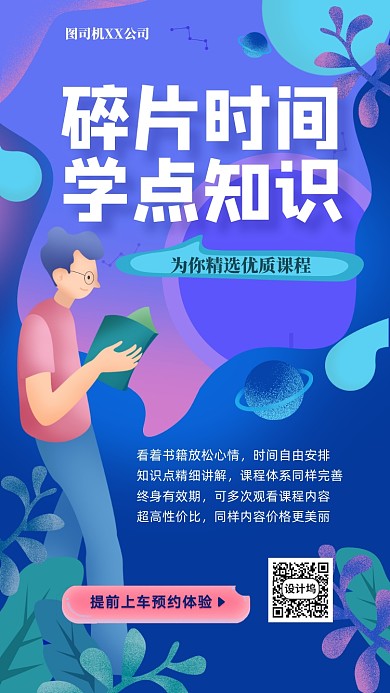 碎片时间学点设计