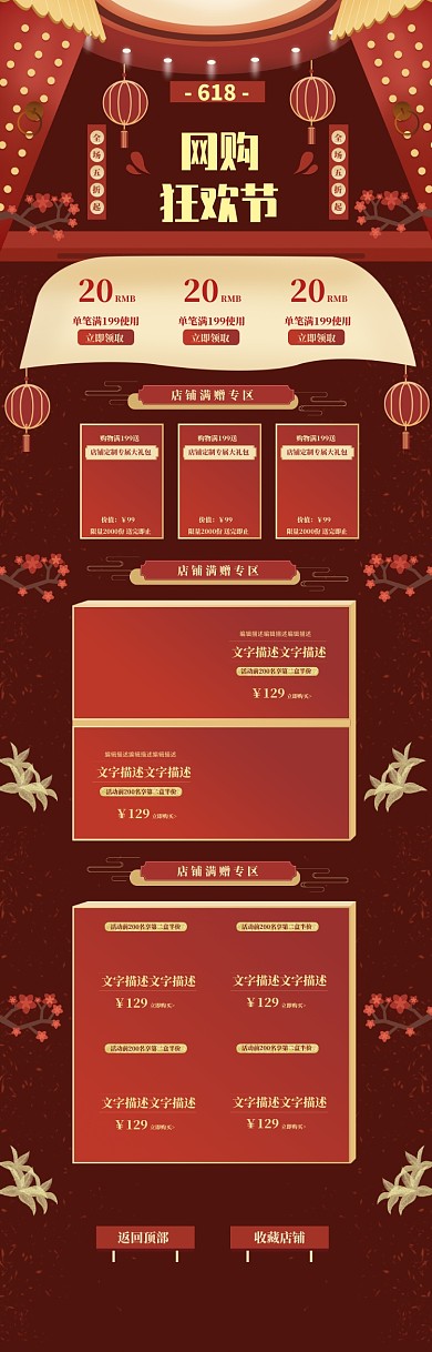 红色大气618商品大促销电商首页