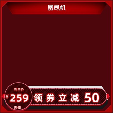 预售化妆美容电商红色炫酷主图