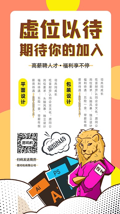 招聘设计手机海报