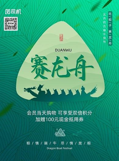 中国风端午节赛龙舟创意海报
