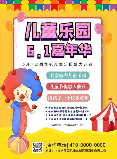 六一儿童节乐园开业宣传海报